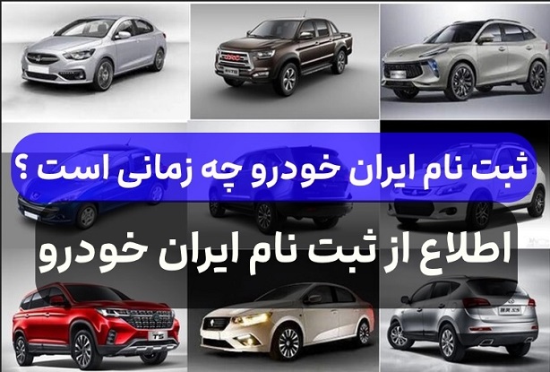 ثبت نام خودرو داخلی در سامانه esalecar.ir (ایران خودرو و سایپا)