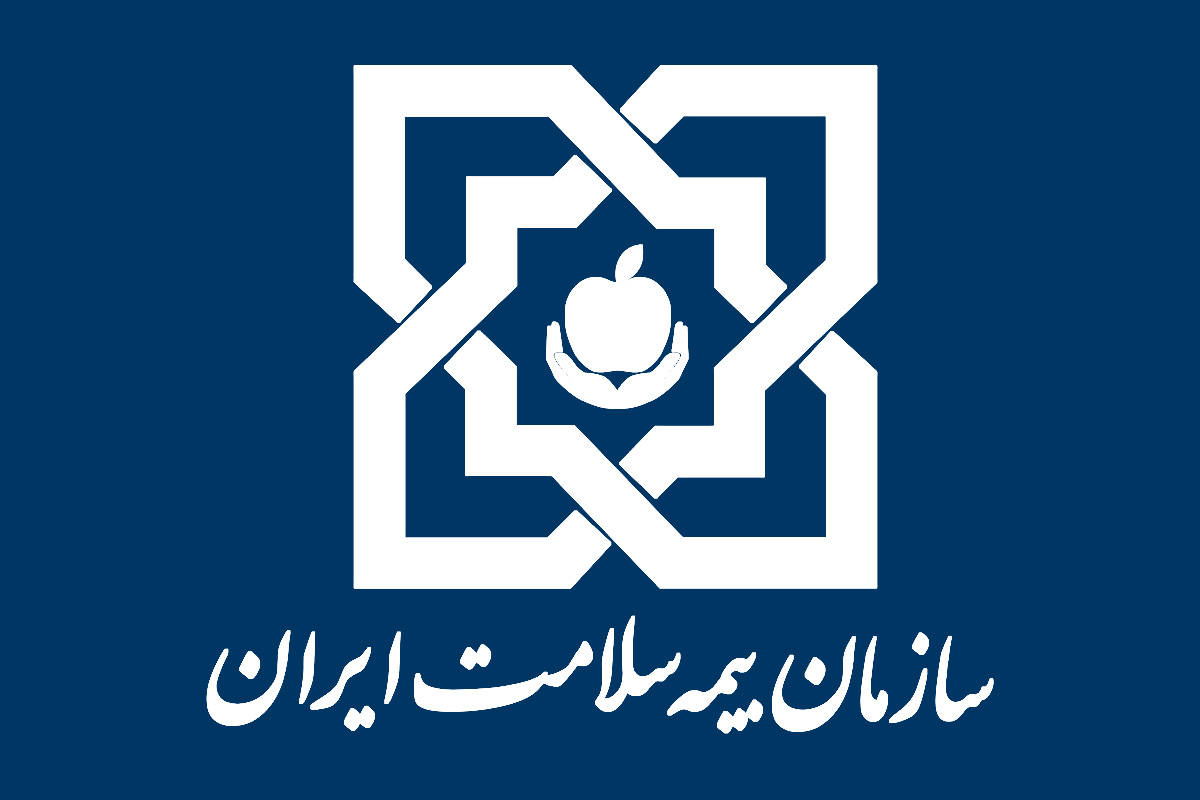سازمان بیمه سلامت ایران